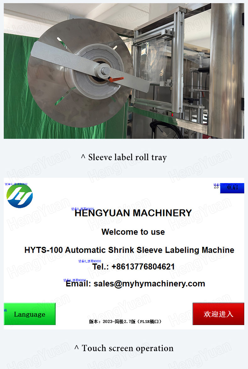 HYTS-100 Automatic Bottle Mouth Shrink Sleeve Labeling Machine detailed parts